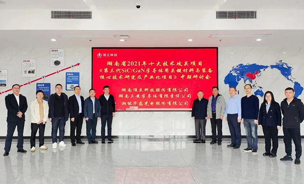 “第三代半导体用关键材料与装备核心技术研发及产业化”中期研讨会顺利召开 (1)