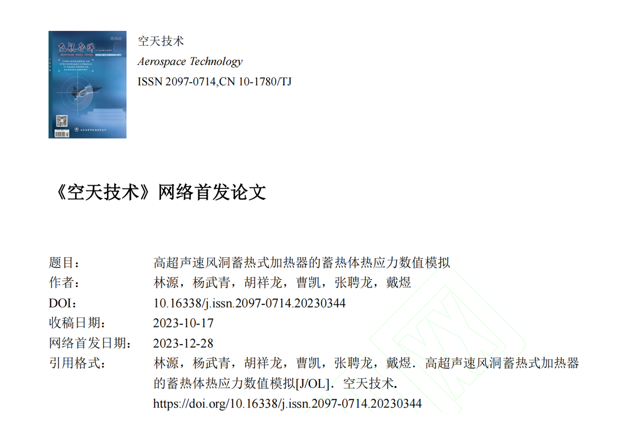 董事长戴煜教授携硕士生林源发表高质量期刊论文 (11)