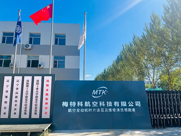 顶立科技为梅特科航空提供高端热处理装备 (6)