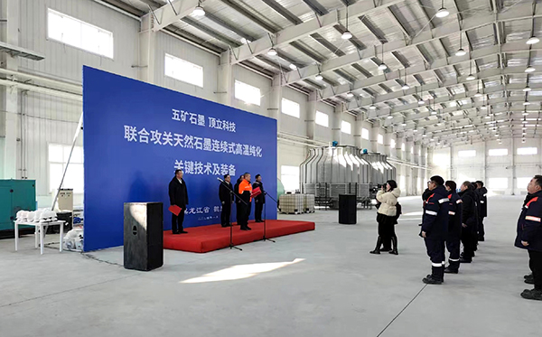 【中国五矿 顶立科技联合攻关】石墨连续式高温纯化设备在黑龙江鹤岗启动运行1 (1)
