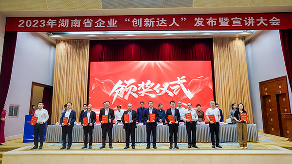 湖南省企业“创新达人” (1)