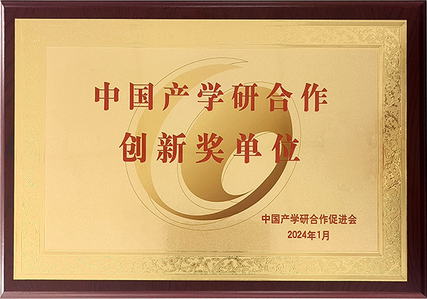 顶立科技荣获2023年中国产学研合作创新奖