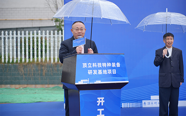 顶立科技特种装备研发基地开工，迈向全球研发新高度 (1)